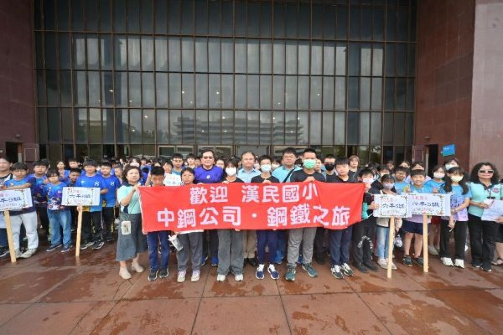 中鋼公司舉辦115年小港區各國小應屆畢業生「鋼鐵之旅」活動