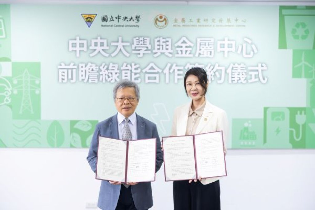 金屬中心與中央大學簽署MOU 攜手推動前瞻綠能與關鍵材料學研合作