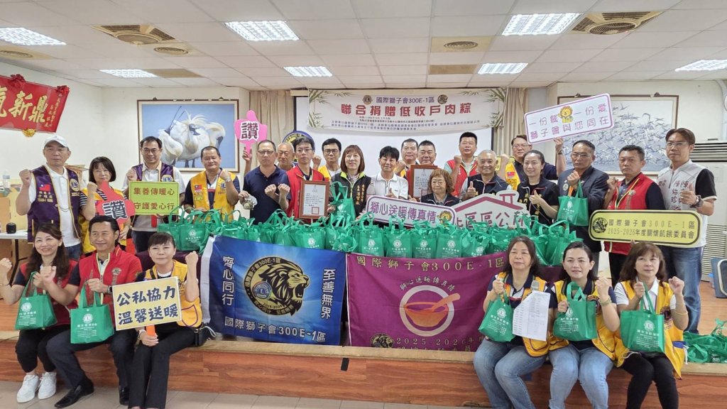  國際獅子會300E-1區攜手北區公所端午送暖 關懷弱勢家庭
