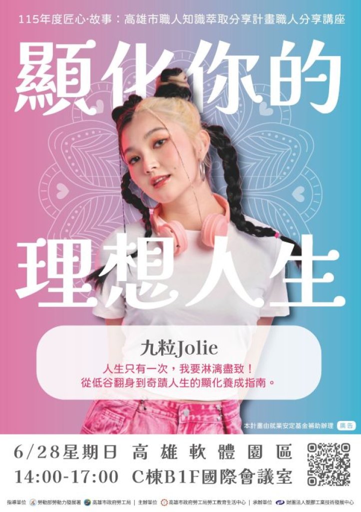  勞工局邀顯化小魔女九粒分享追夢歷程 職人講座開始報名