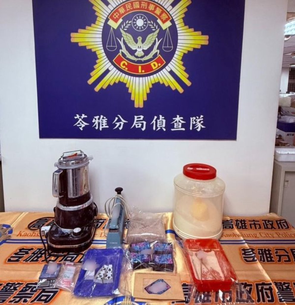 苓雅分局破獲毒品分裝場  緝獲大量毒品  阻斷治安危害