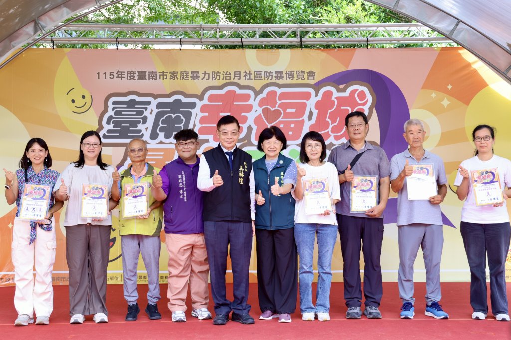 南市府攜手防暴社區響應家庭暴力防治月 打造零暴力城市