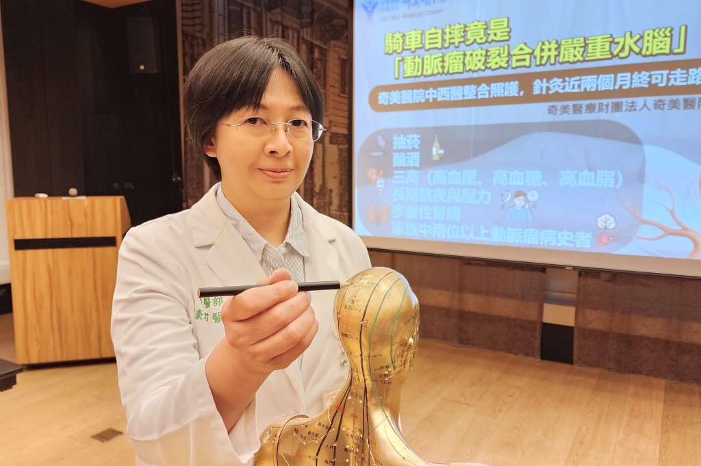 58歲婦動脈瘤破裂併車禍 奇美醫院中西醫整合照護改善