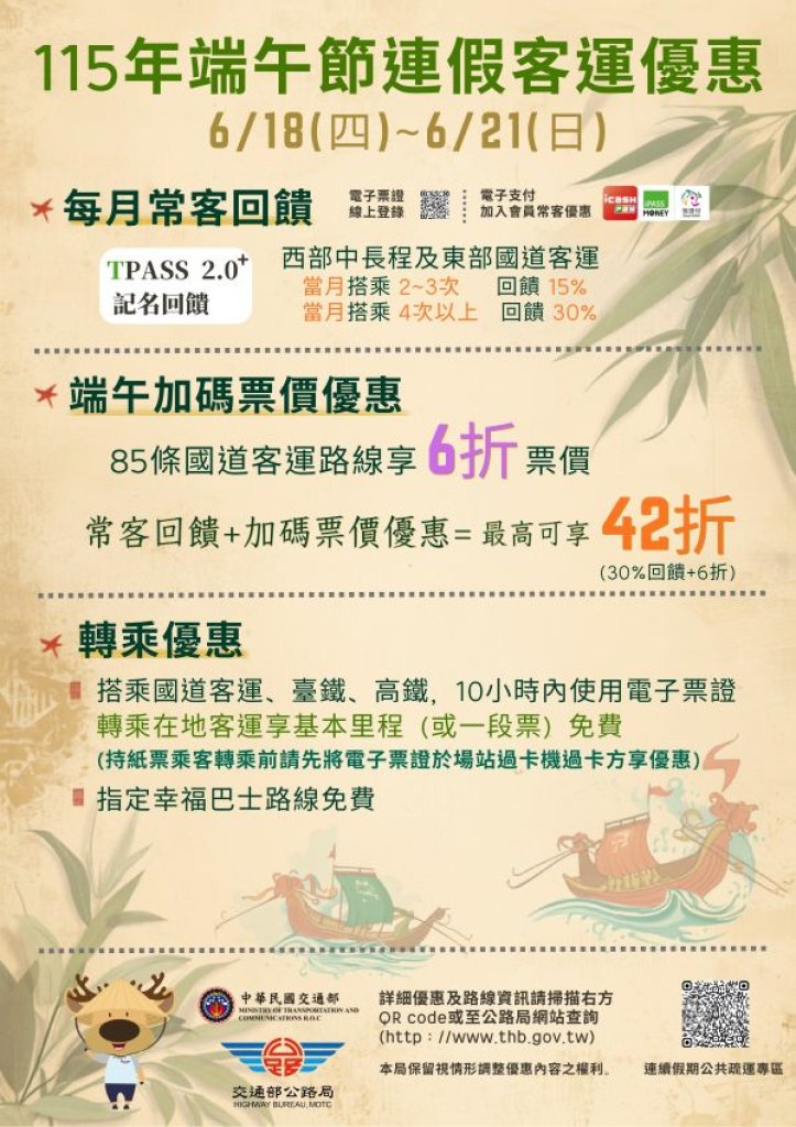  端午節連假搭乘公共運輸享票價優惠