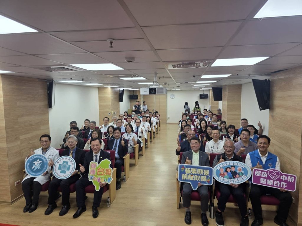 苗栗醫院攜手台中榮總深化合作｜專科支援升級 打造在地優質醫療