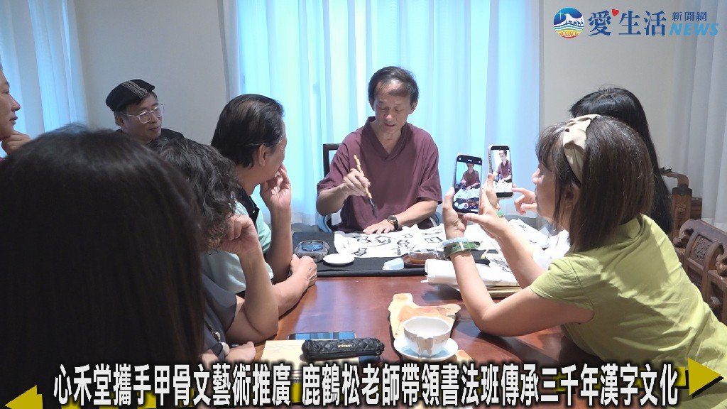 心禾堂攜手甲骨文藝術推廣 鹿鶴松老師帶領書法班傳承三千年漢字文化  詩歌敬拜凝聚信仰力量 職場福音聚會傳遞愛與盼望