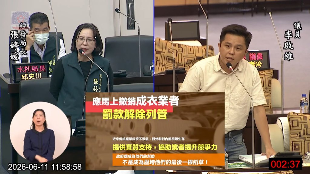 成衣廠遭列管裁罰！議員李啟維要求市府馬上撤銷成衣業者罰款解除列管