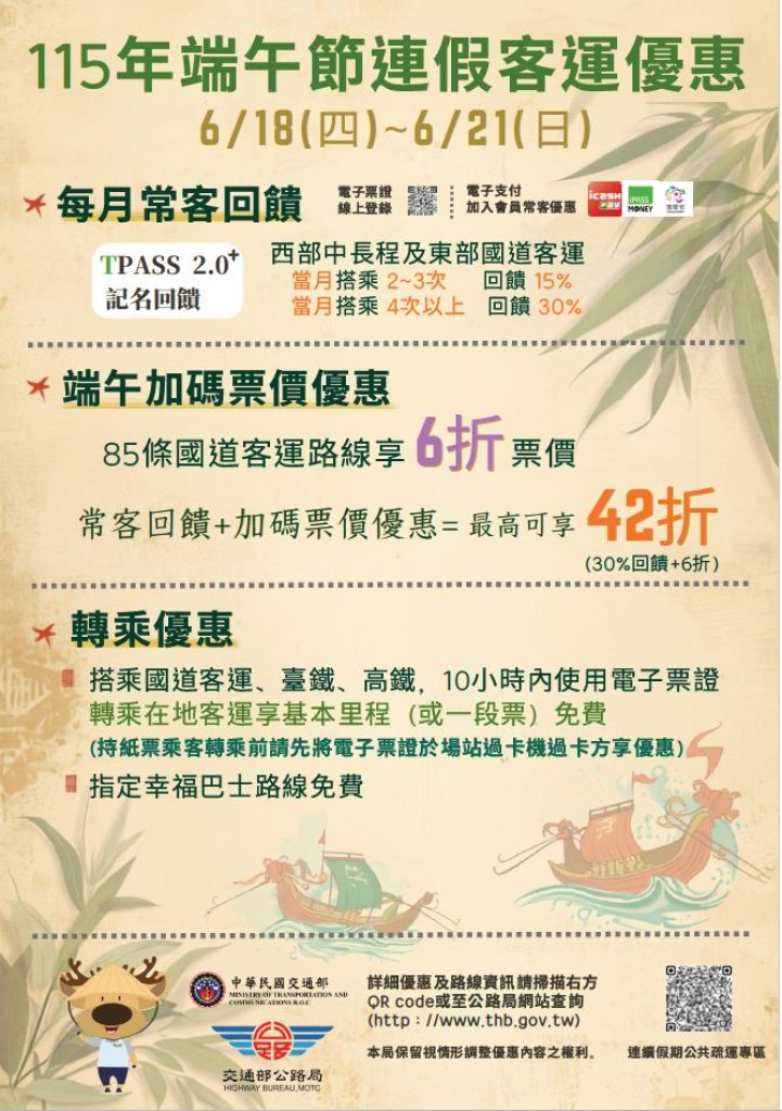 端午連假返鄉出遊 搭乘公共運輸安全又實惠