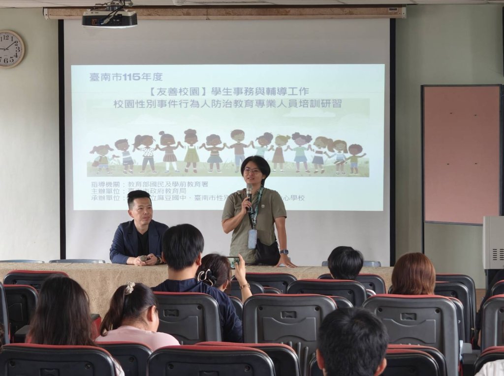 南市辦理18小時校園性別事件防治教育培訓 培力專業師資強化行為人教育處遇