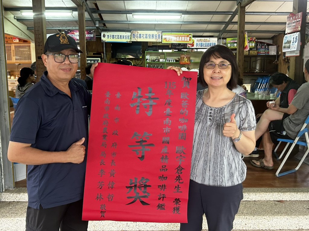 115年度臺南市國產精品咖啡評鑑成果亮眼 農業局送紅榜祝賀得獎者
