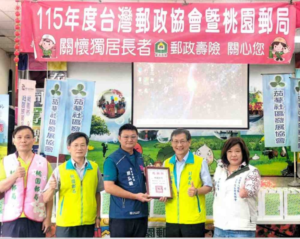 公益行動落實社會責任CSR　台灣郵政協會曁桃園郵局115年度關懷獨居長者公益活動送上端午安康祝福
