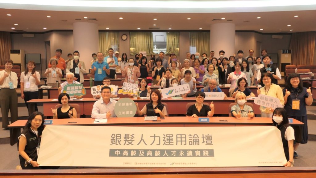 助企業因應人力結構轉變強化留才策略　桃竹苗分署7/2辦銀髮人力論壇探討高齡化時代人才永續新解方