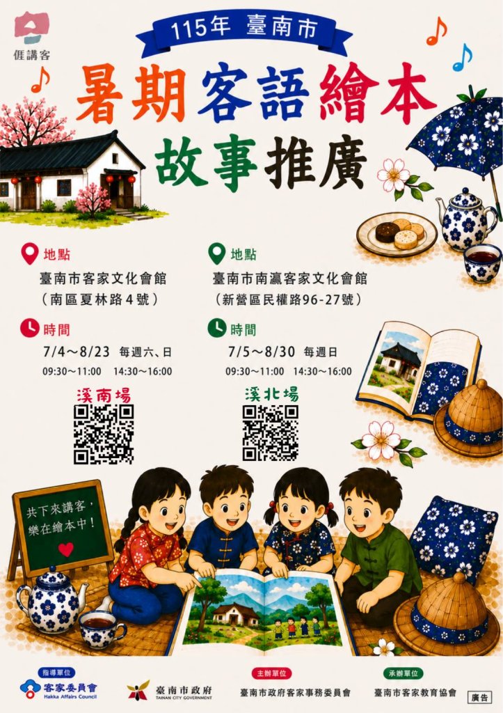暑假到了來聽故事 臺南50場客話講故事熱鬧登場