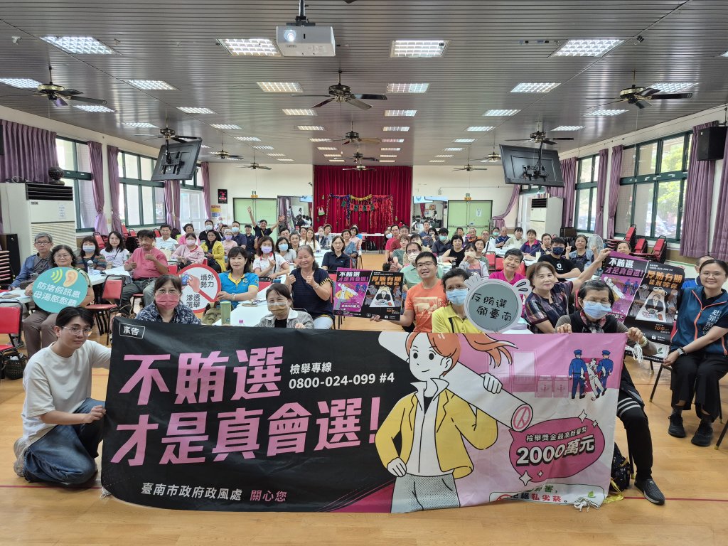 守護清淨選風！南市社會局結合社區關懷據點 辦理10場反賄選宣導