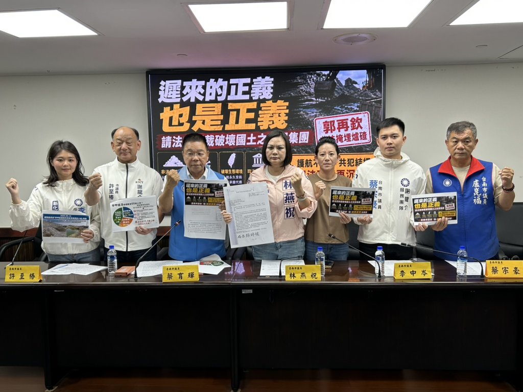 遲來的正義也是正義 國民黨團請法官制裁破壞國土之犯罪集團