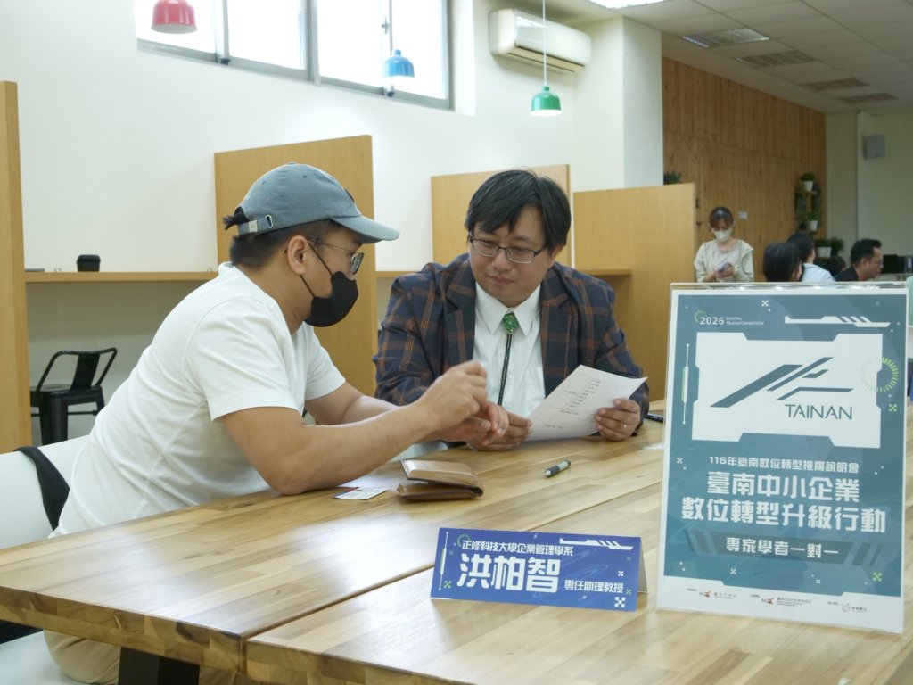 臺南市數位轉型推廣說明會 專家一對一輔導獲企業熱烈迴響