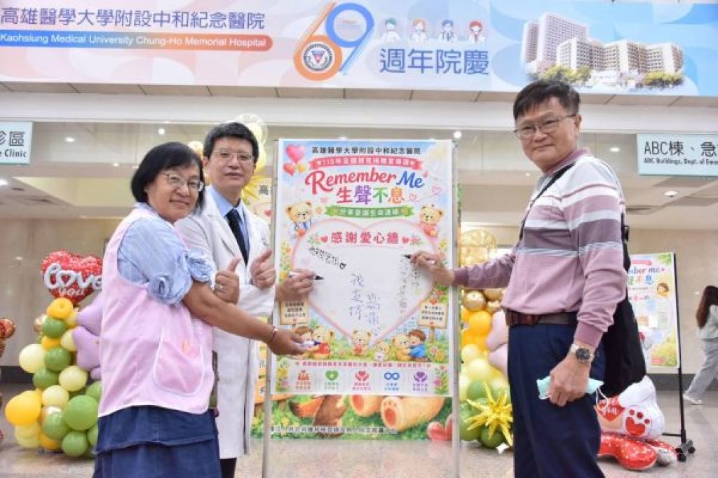 高醫推動器官捐贈宣導「Remember me 生聲不息」分享愛讓生命連線