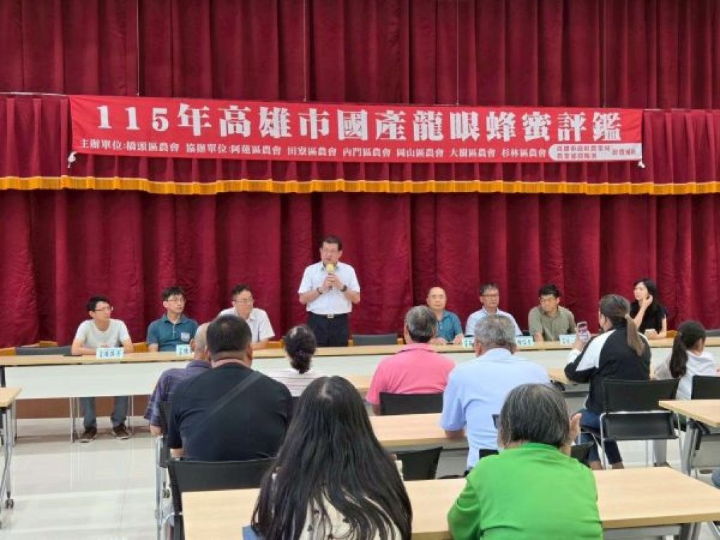 115年高雄市國產龍眼蜂蜜評鑑結果出爐 嚴選在地純淨好滋味 蜜香四溢盈滿樓