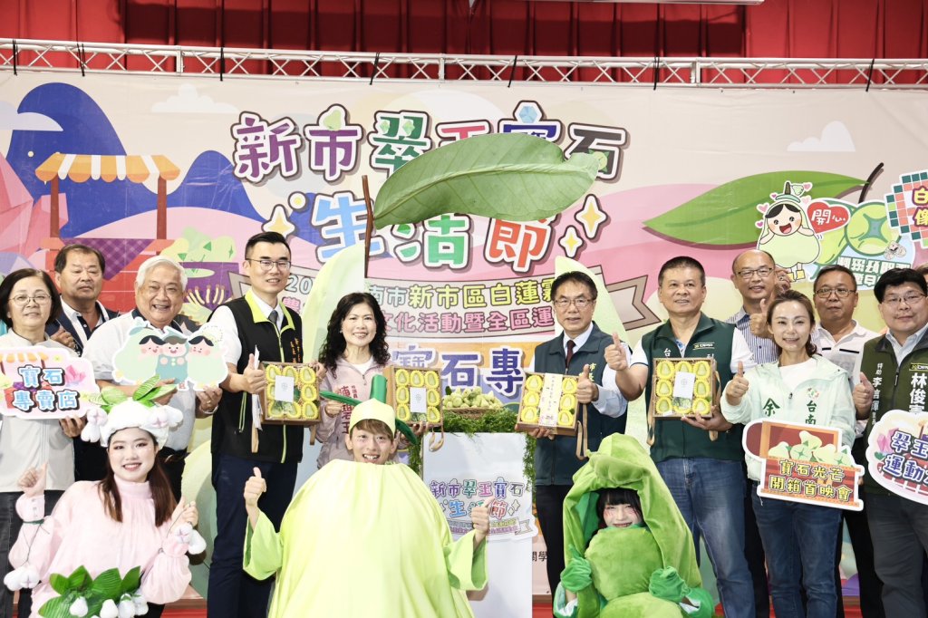 新市白蓮霧節熱鬧登場 黃偉哲邀全民品嚐「翠玉寶石」盛宴