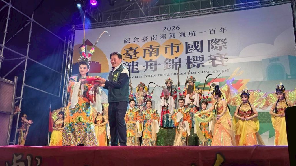 2026臺南市國際龍舟錦標賽 明華園經典大戲 魅力吸引滿滿人潮共賞