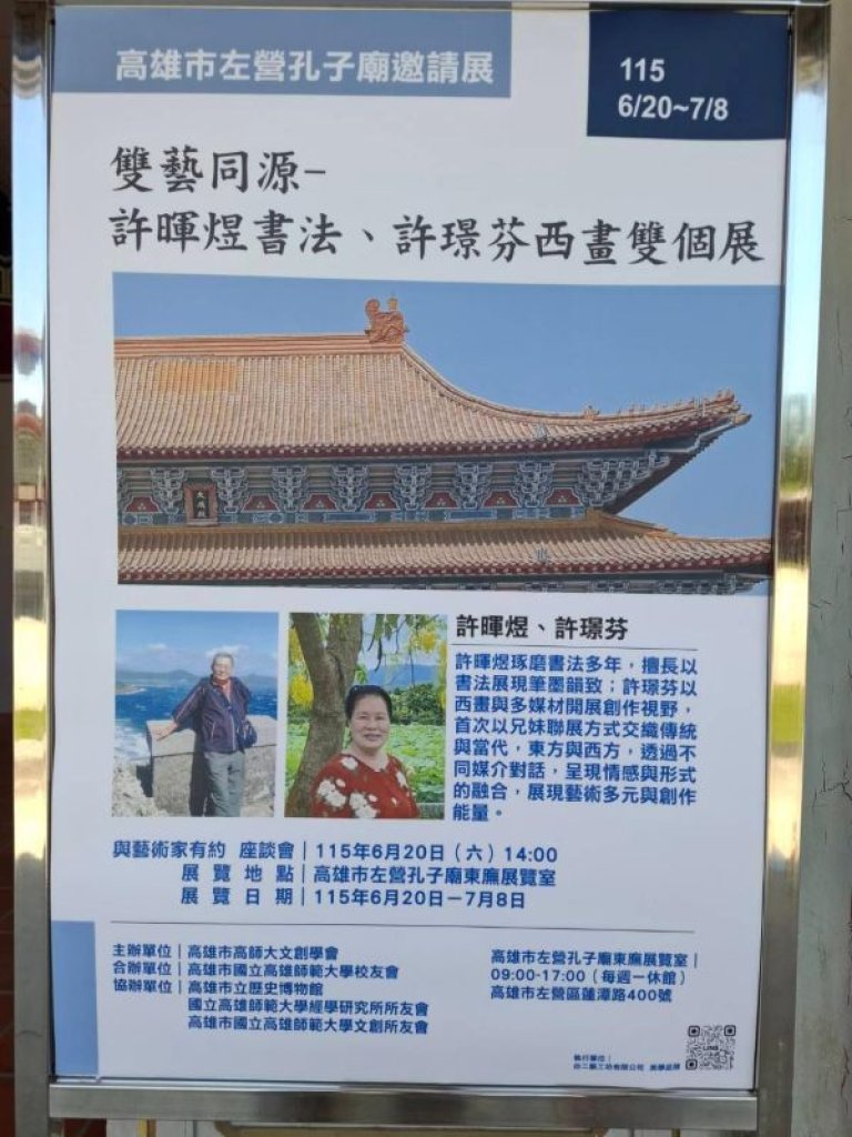 《雙藝同源》兄妹聯展登場 許暉煜書法與許璟芬西畫 首度同台展現藝術傳承與創新
