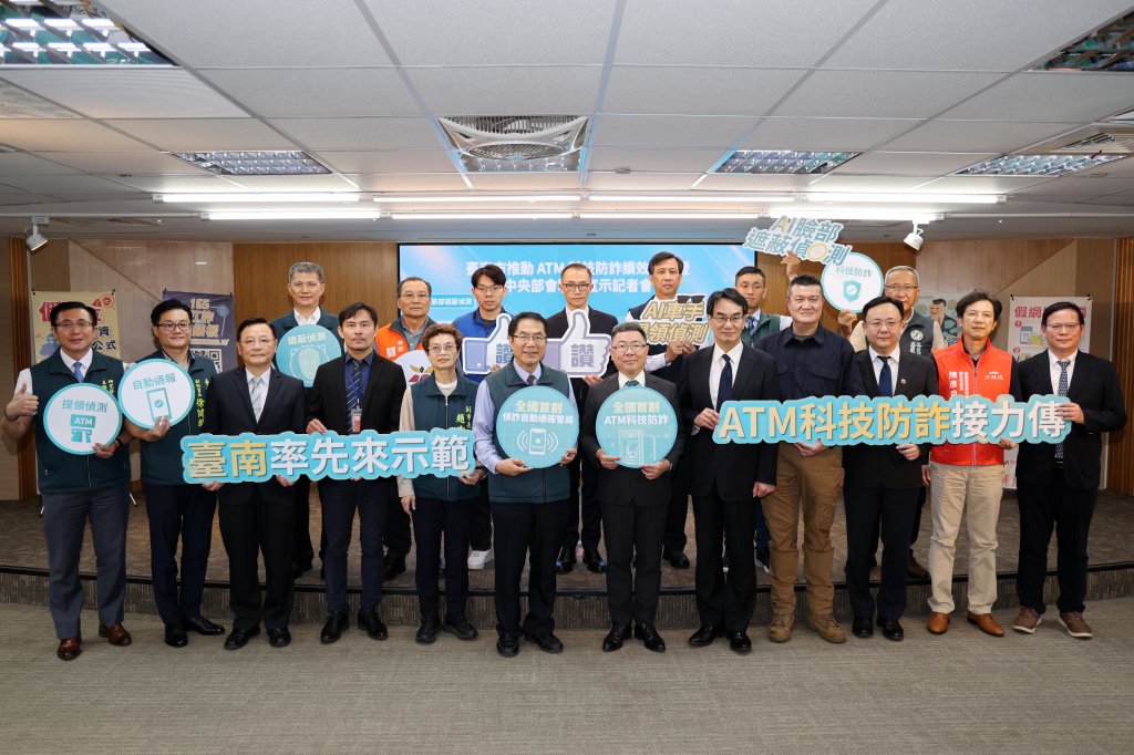 台南首創ATM科技防詐成效亮眼  黃偉哲攜手中央部會倡議全國推動
