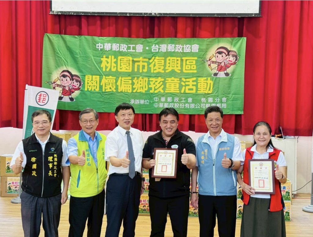 桃園郵局115年關懷偏鄉孩童公益活動