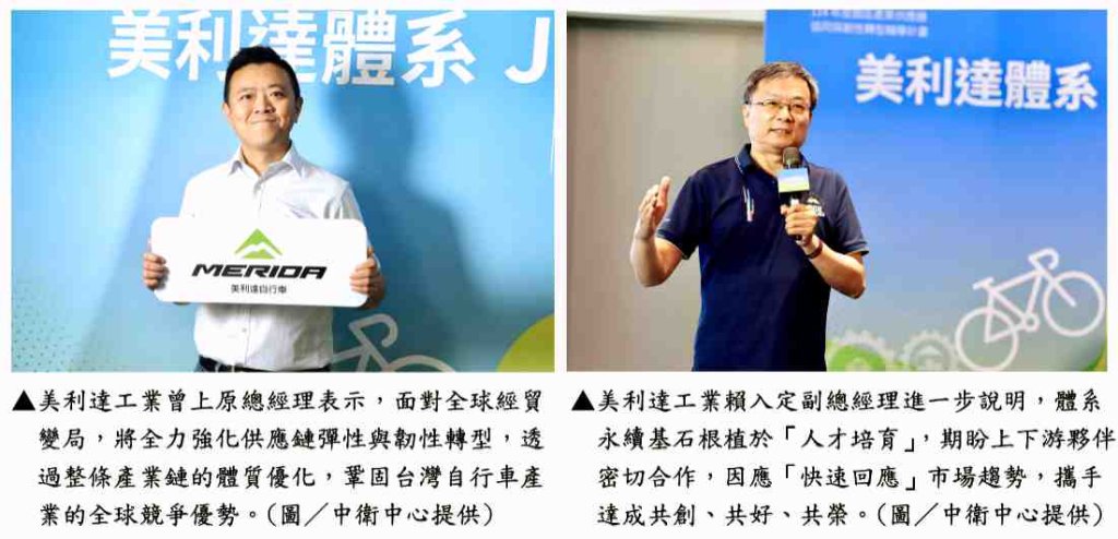 美利達工業攜手中衛發展中心與8家關鍵供應商　建構具備高度應變與抗風險能力的自行車產業供應鏈