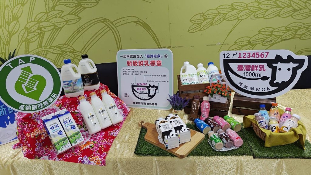 新版鮮乳標章上路 臺南市政府與酪農守護消費者權益