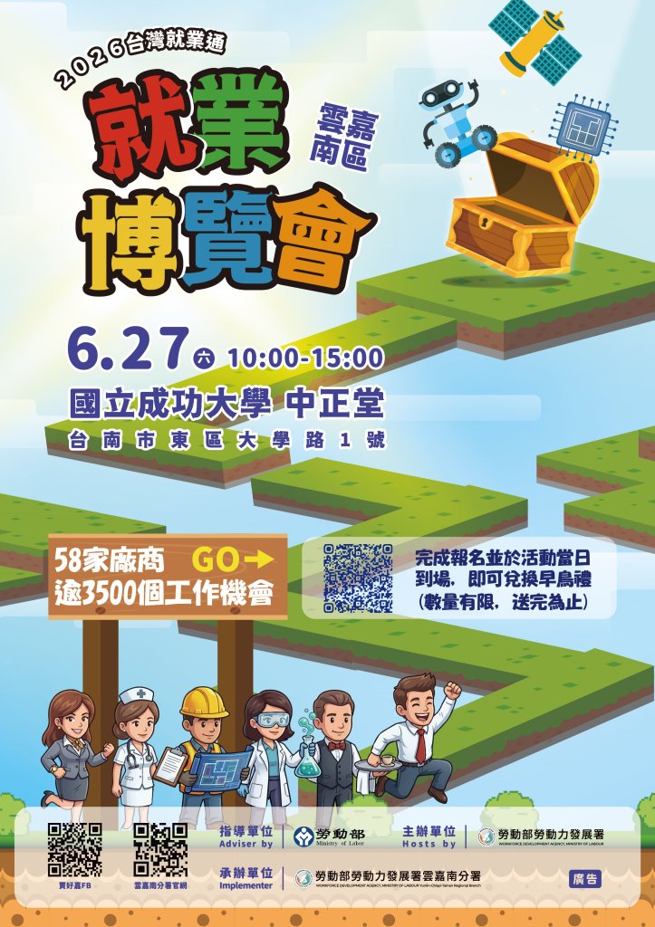 AI國家隊齊聚搶人才  雲嘉南就博會6/27登場 釋逾3,500職缺
