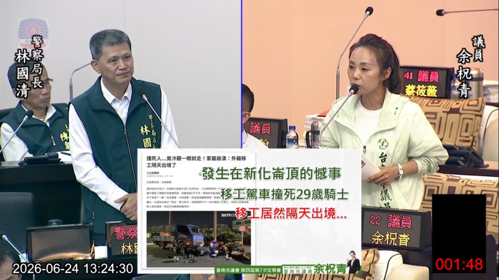新化死亡肇逃疑涉移工離境 余柷青促市府建立跨局處交通安全管理機制