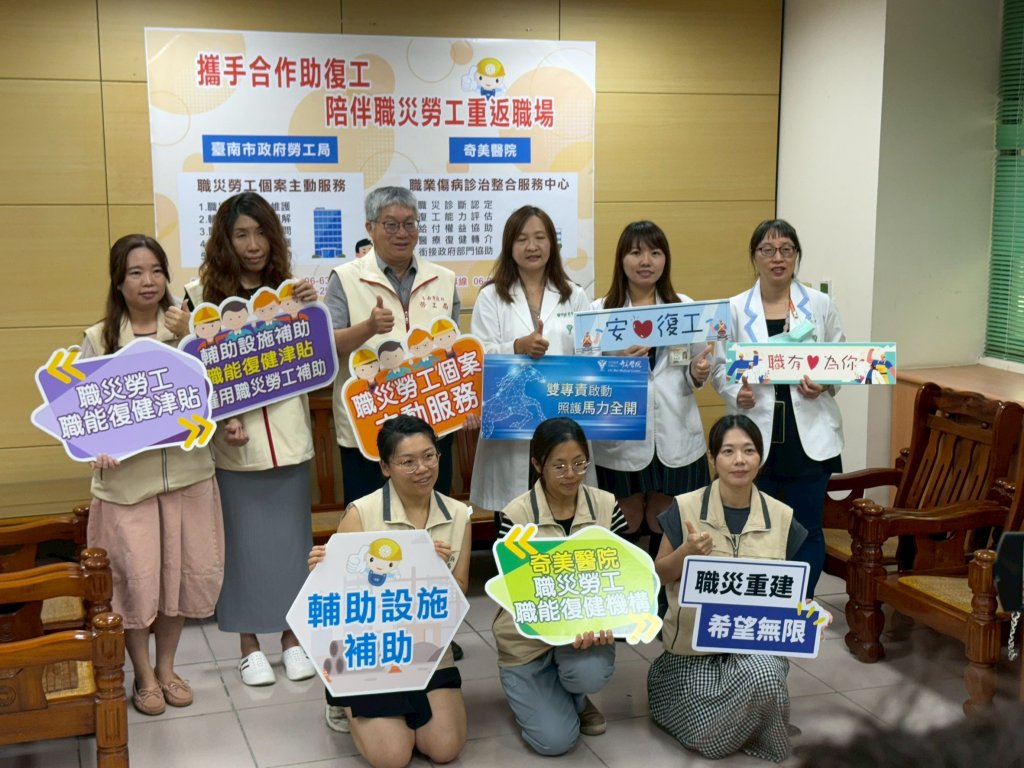 臺南市勞工局攜手合作助復工 陪伴職災勞工重返職場