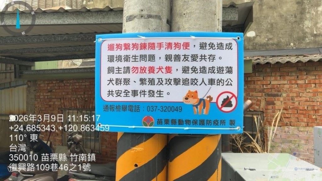 苗栗縣遊蕩犬族群現況及源頭管理執行方針