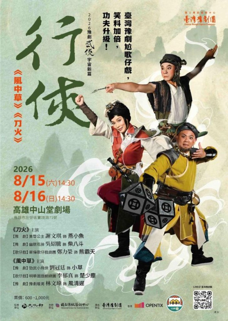 臺灣豫劇團《行俠》跨界登場  豫劇×歌仔戲俠義同臺 國家團隊打造戲曲跨域共製典範