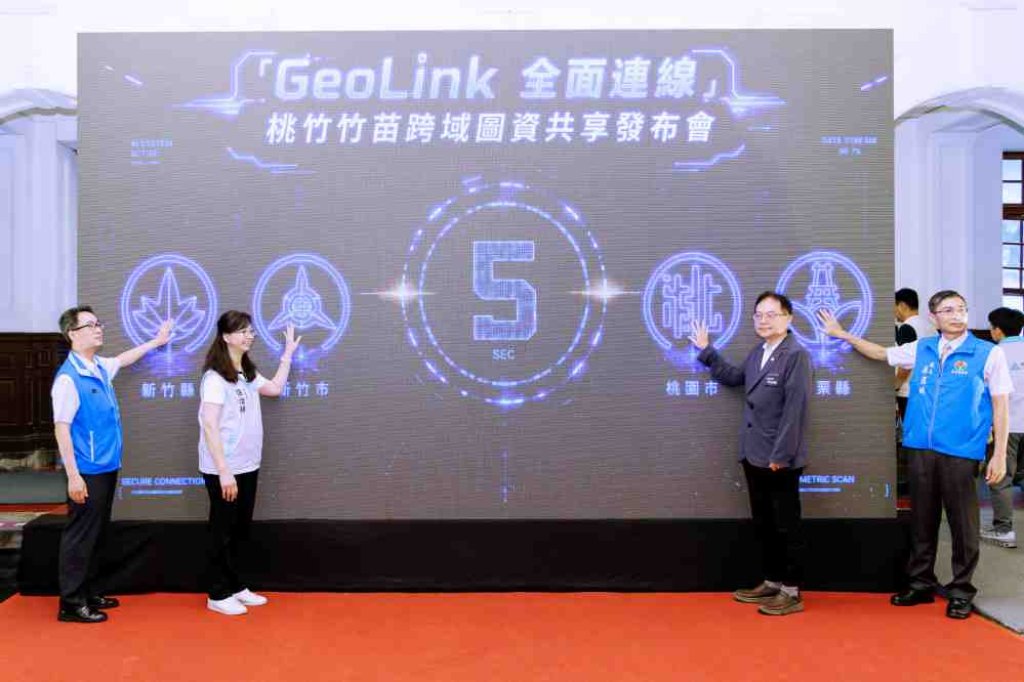 桃竹竹苗生活圈不動產資訊邁向共享共榮新頁　GeoLink打造全臺首創一站式跨縣市地政資訊平臺