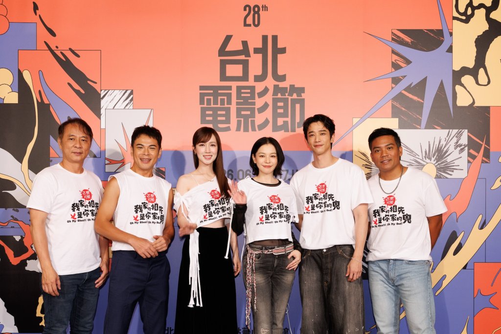 台北電影節開幕片《怎麼可能我家的祖先是你家的鬼》世界首映 蘇達首執導筒領軍小薰、劉以豪、撒基努、徐若瑄揭開山林詭譎秘辛