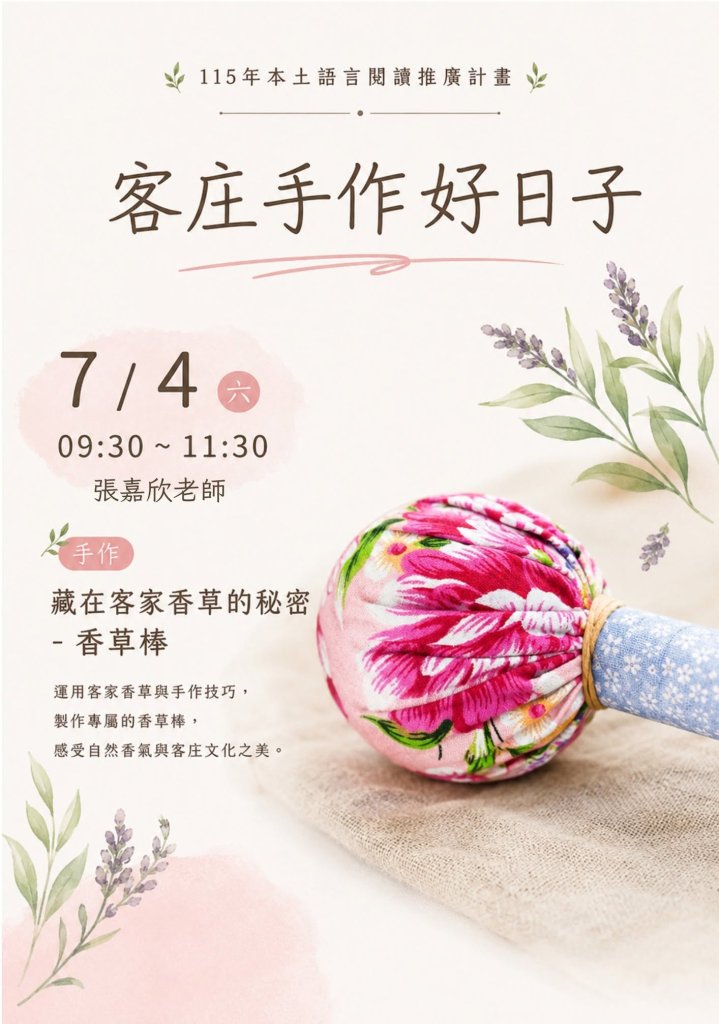 三義鄉立圖書館7月閱讀活動開跑｜親子共讀、客庄手作邀民眾共度夏日時光