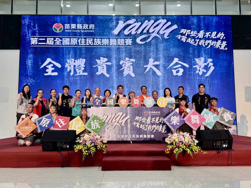第二屆全國原住民族樂舞競賽開放報名｜8月苗栗巨蛋展現原民文化魅力