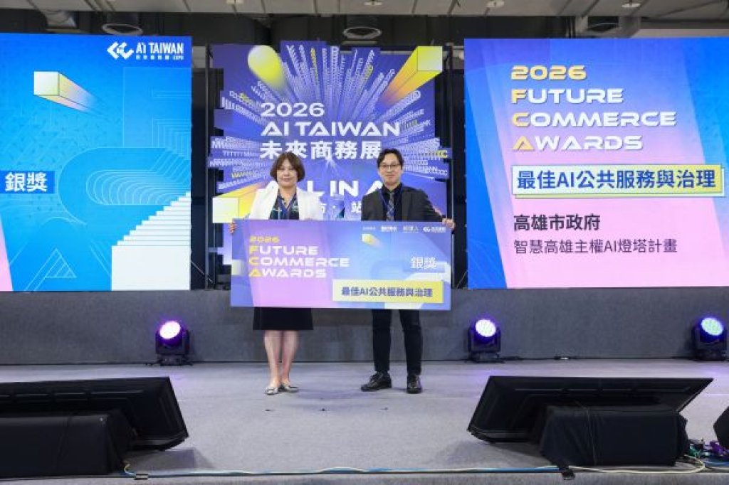 「智慧高雄主權AI燈塔計畫」再傳捷報 榮獲2026 FCA 創新商務獎