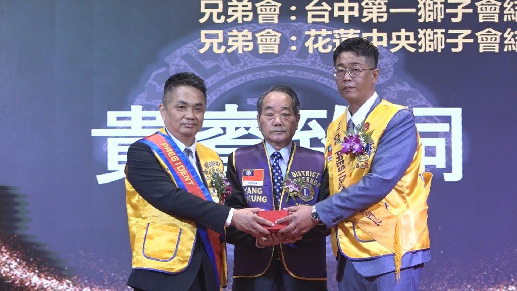 國際獅子會300C-3區北台中獅子會授證54週年暨新舊會長交接 國內外姊妹兄弟會齊聚見證服務傳承