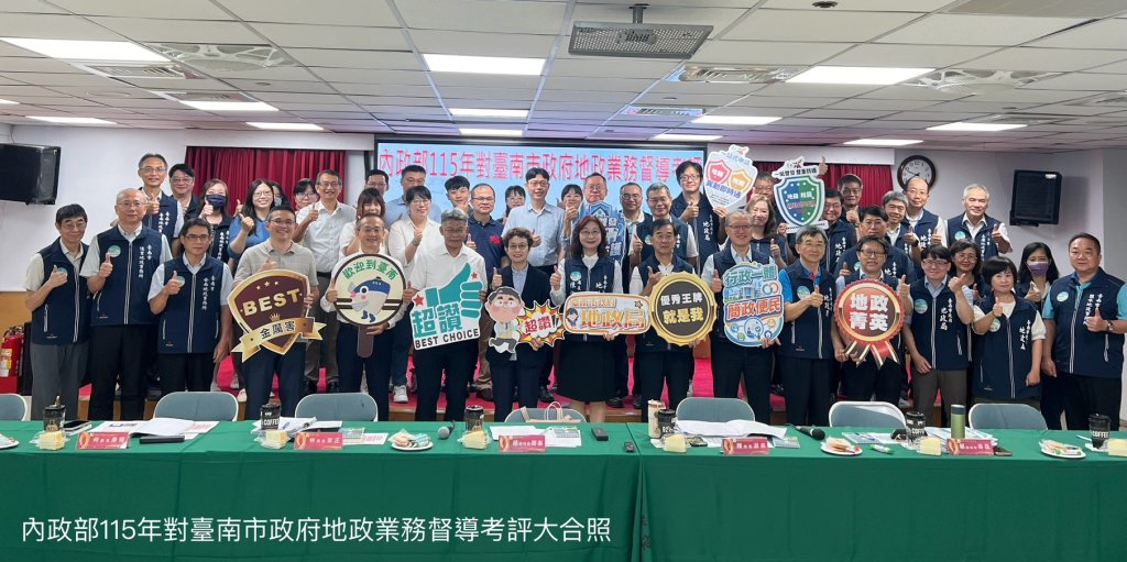 推動南臺灣科技廊帶有成 臺南市地政業務成果獲中央考評肯定