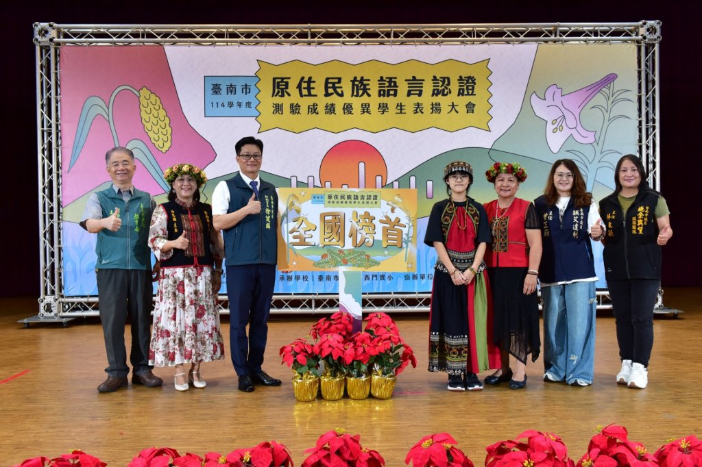 臺南族語認證成果亮眼 通過率優於全國 4生勇奪全國榜首