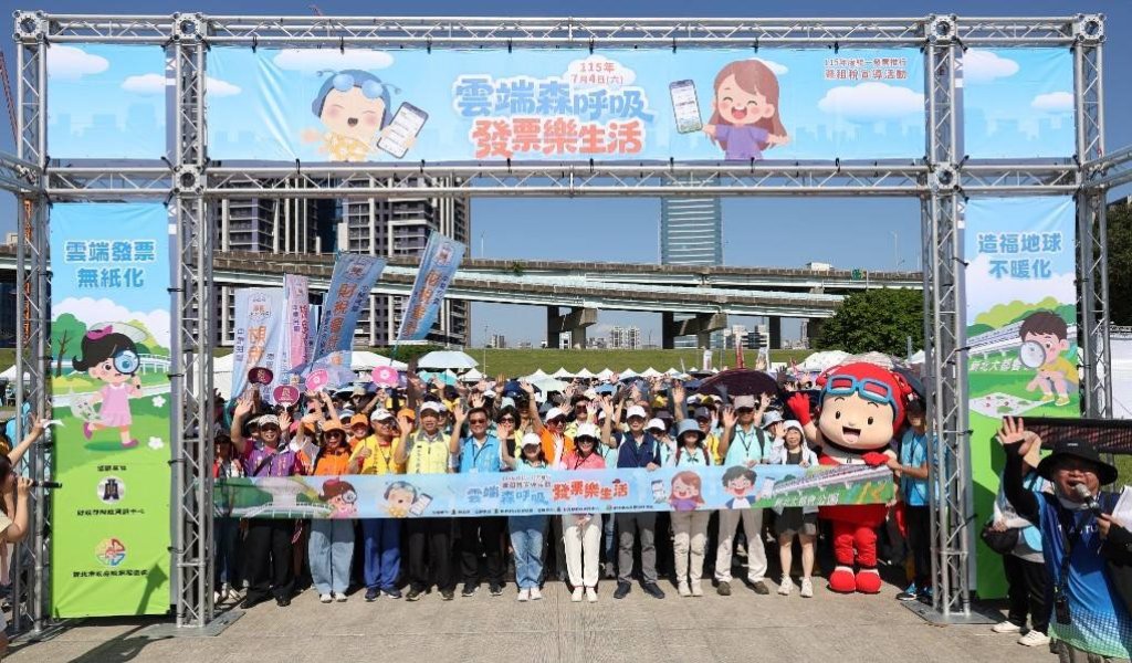 「雲端森呼吸 發票樂生活」租稅宣導暨健康齊步走活動