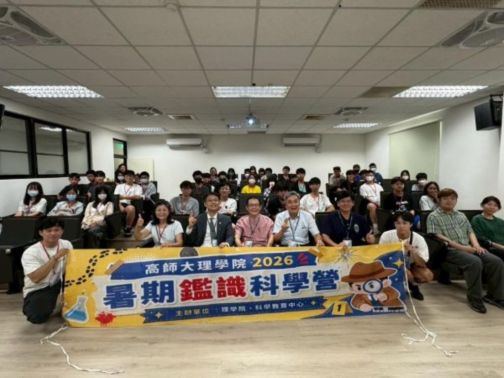  高師大暑期鑑識科學營熱烈登場 帶領學子化身福爾摩斯破解真相