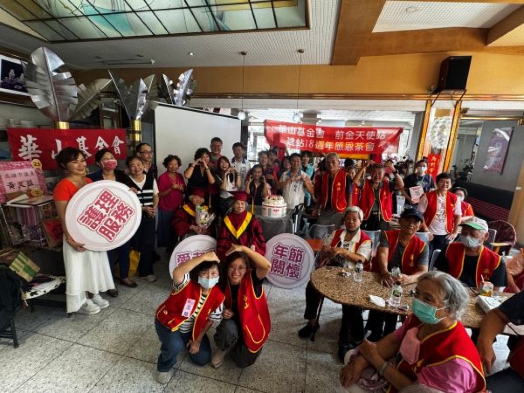 歡慶華山前金站十八週年  陪伴人瑞長輩回憶古早味