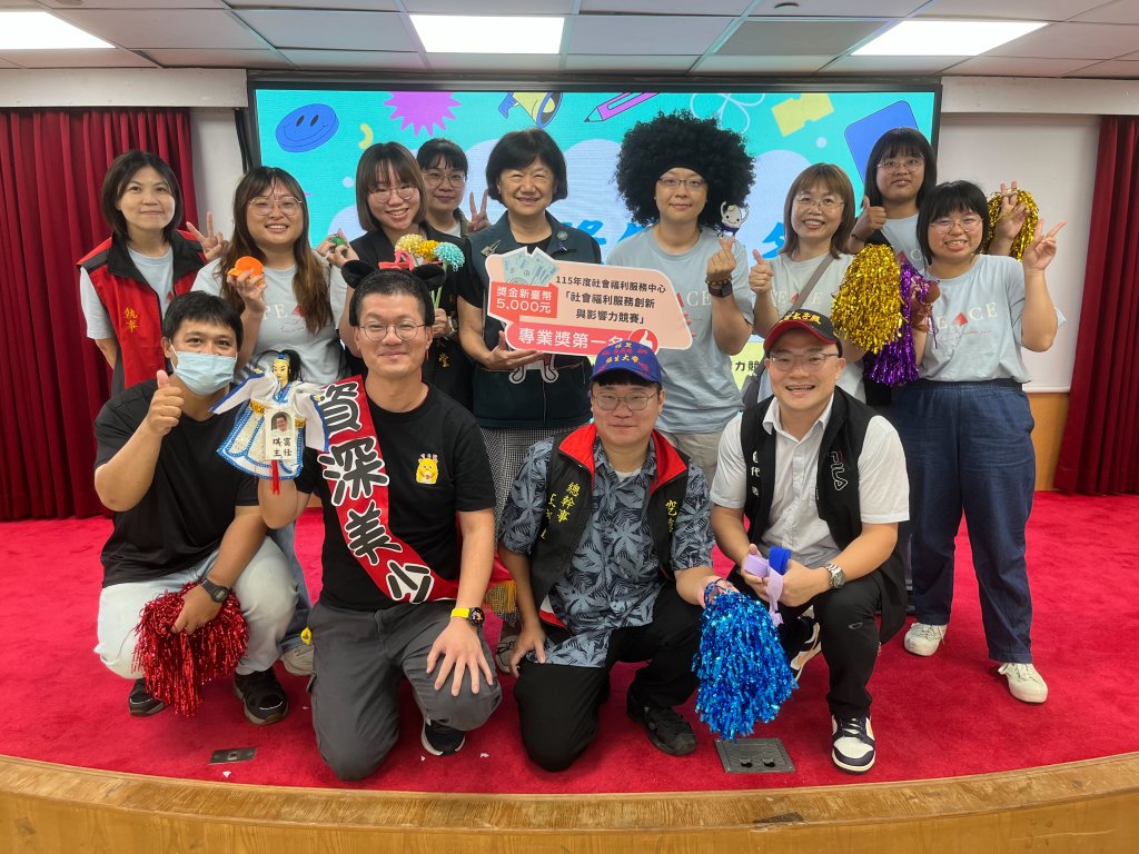 臺南社工創意大集合！13支社會福利服務中心團隊同台展現服務創新與影響力