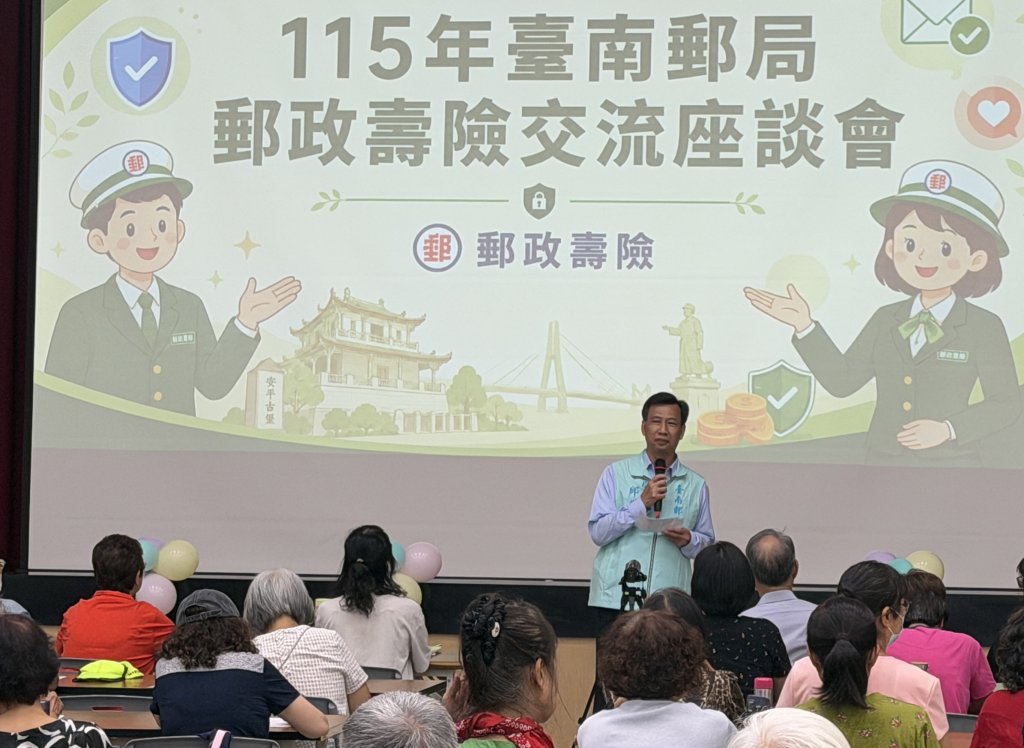 臺南郵局舉辦115年壽險交流座談會暨健康講座