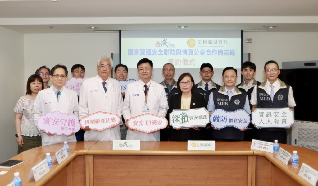 升級資安聯防 成大醫院與法務部調查局續簽合作備忘錄