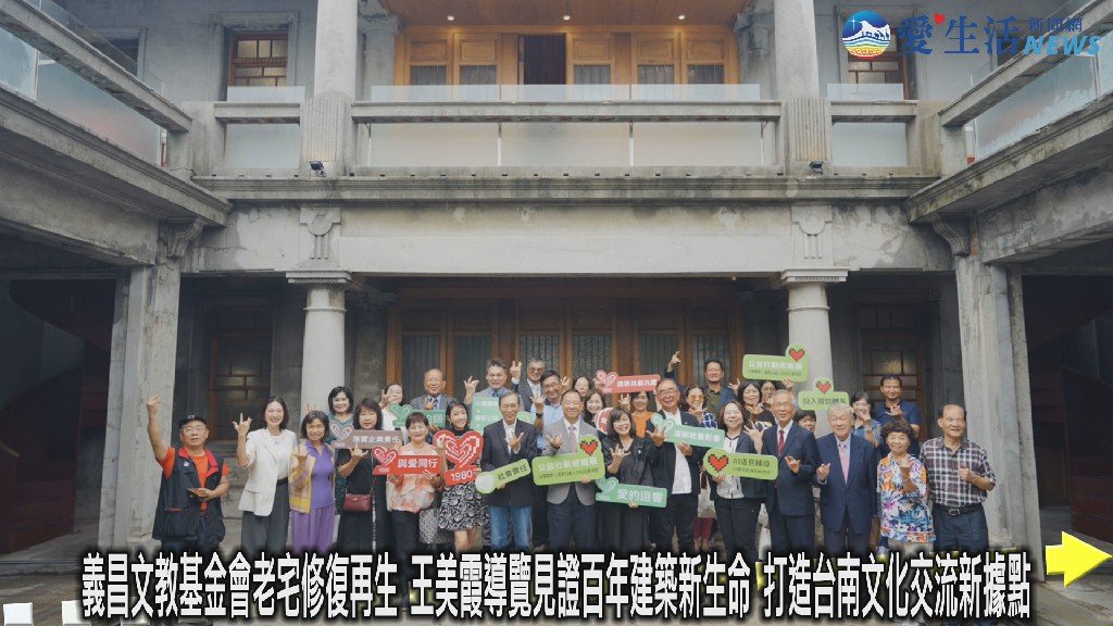 義昌文教基金會修復台南百年咕咾石芳宅 王美霞擘畫城市文化新未來