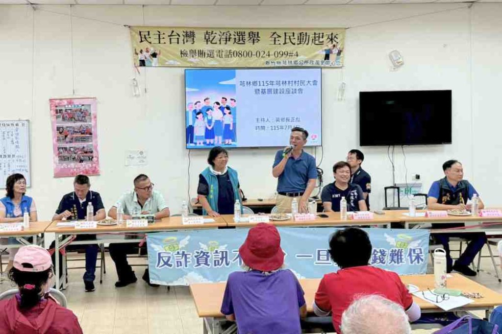 實審議式民主、深化行政透明　竹縣芎林鄉村民大會暨基礎建設座談會融入廉政宣導深化反貪防詐意識